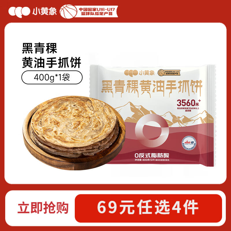 小黄象【69元任选4件】黄油鸡蛋灌饼葱油饼香煎鸡排坚果馒头肉龙花卷 黑青稞黄油手抓饼 400g*1袋