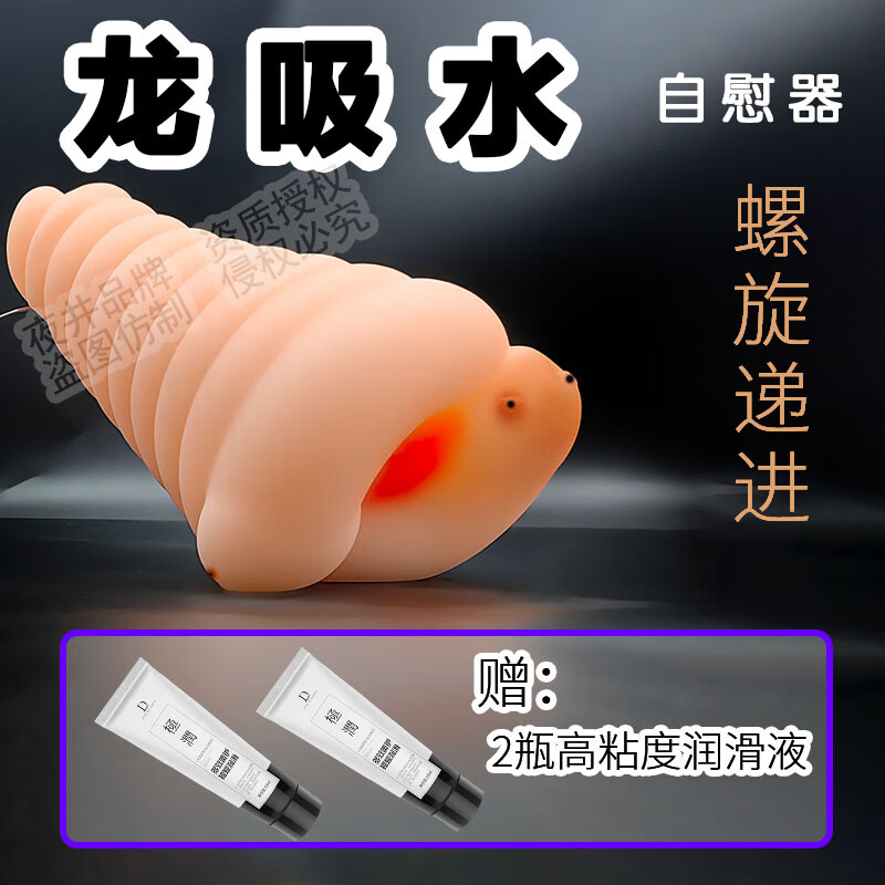 夜井男性自用龙吸水飞机杯自慰器倒模神器安慰器名器撸撸杯情趣性用品 超爽-龙吸水-飞机杯+润滑2瓶