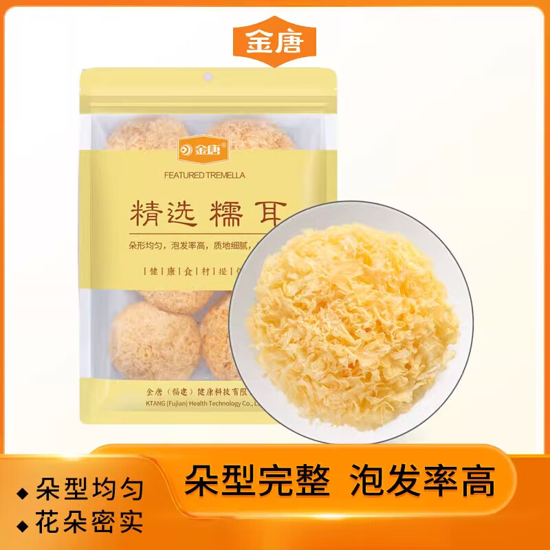 金唐（JinTang）糯耳古田銀耳250g/袋 白木耳丑耳銀耳干貨百合蓮子紅棗銀耳羹材料 250g*1袋