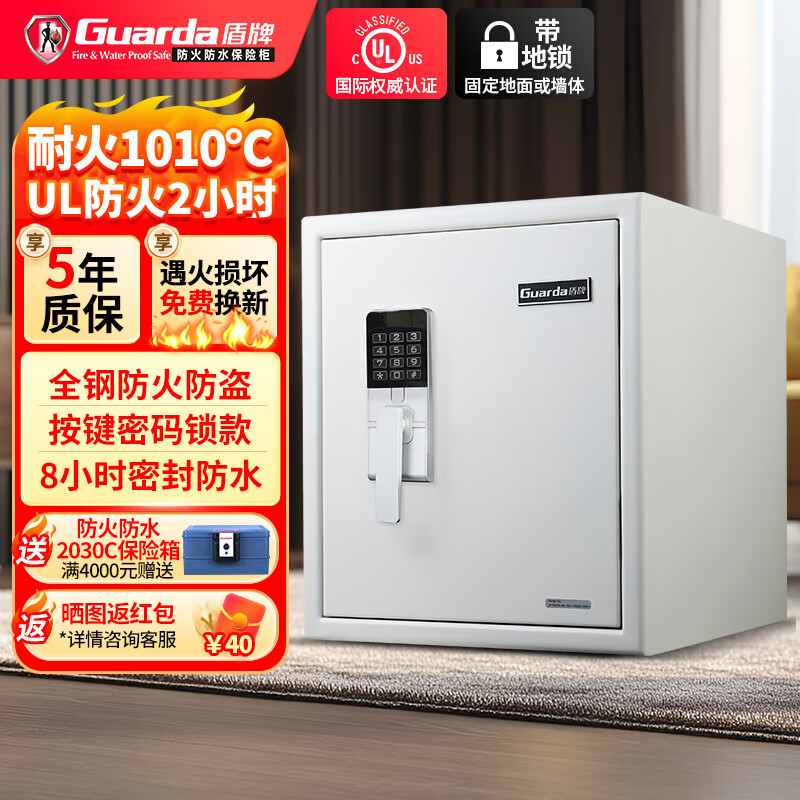 盾牌防火保险柜家用全钢防撬防搬走UL防火120分钟认证3175小型办公入墙衣柜床头柜防水高54cm耐高温 3175白-高54CM-带地锁-按键密码 【美国UL防火120分钟认证】-防水8小时