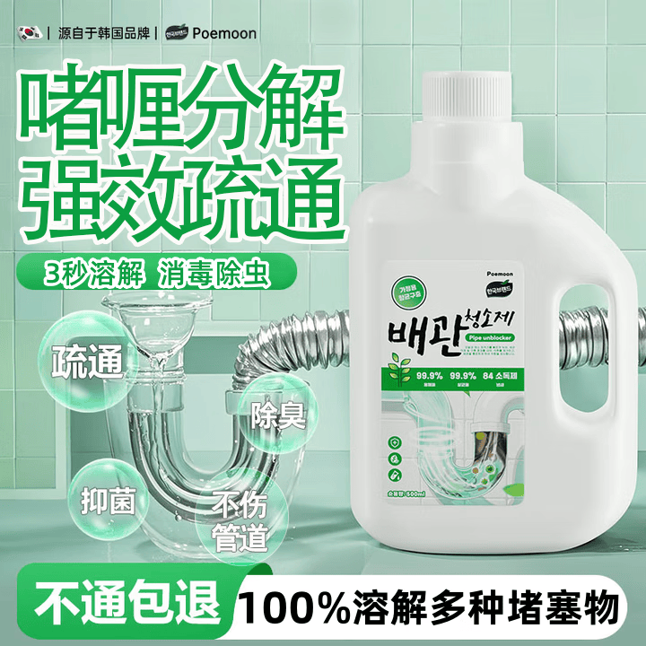 POEMOON管道疏通剂强力啫喱溶解剂厨房卫生间下水道重油污堵塞除臭 管道疏通除虫套装-水乳剂+疏通剂