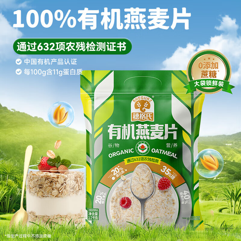 穗格氏即食有機(jī)純燕麥片 無(wú)添加蔗糖免煮營(yíng)養(yǎng)早餐沖飲谷物代餐 【大袋裝】有機(jī)燕麥片 1.2kg*1袋