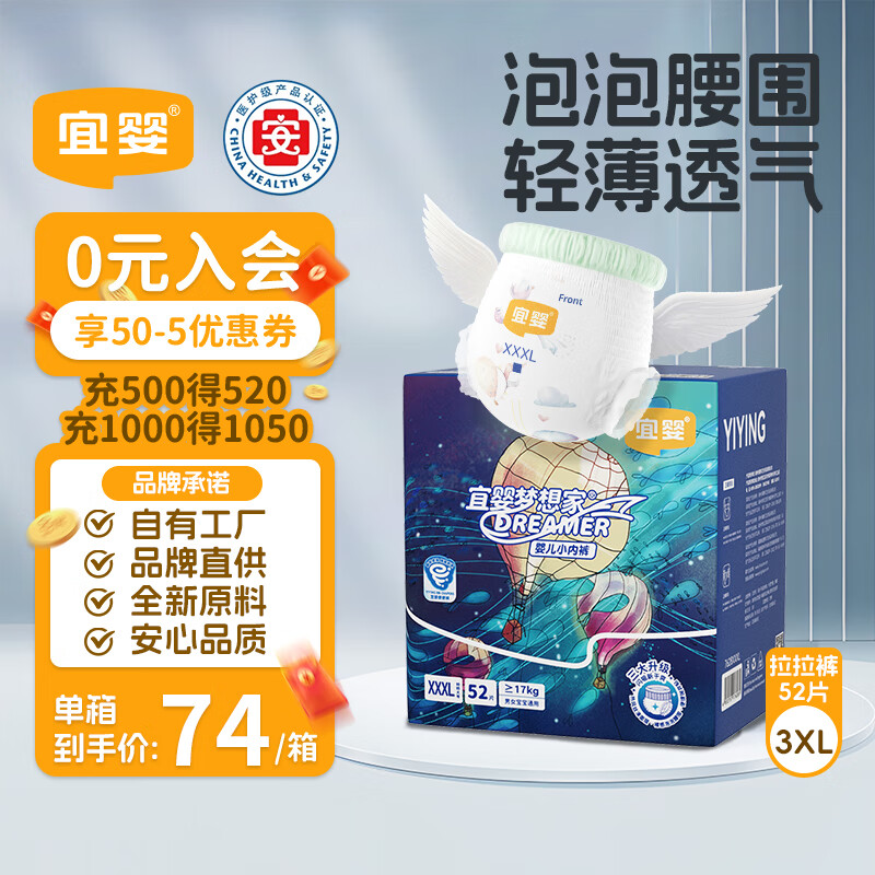 宜婴新梦想家全包臀婴儿小内裤3XL52超薄拉拉裤【品牌直供 安心品质】