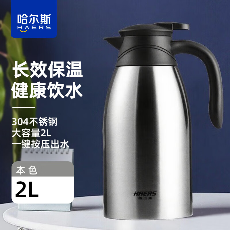 哈尔斯（HAERS）不锈钢真空保温壶2L大容量家用家居壶办公商用泡茶茶壶热水壶 本色2L
