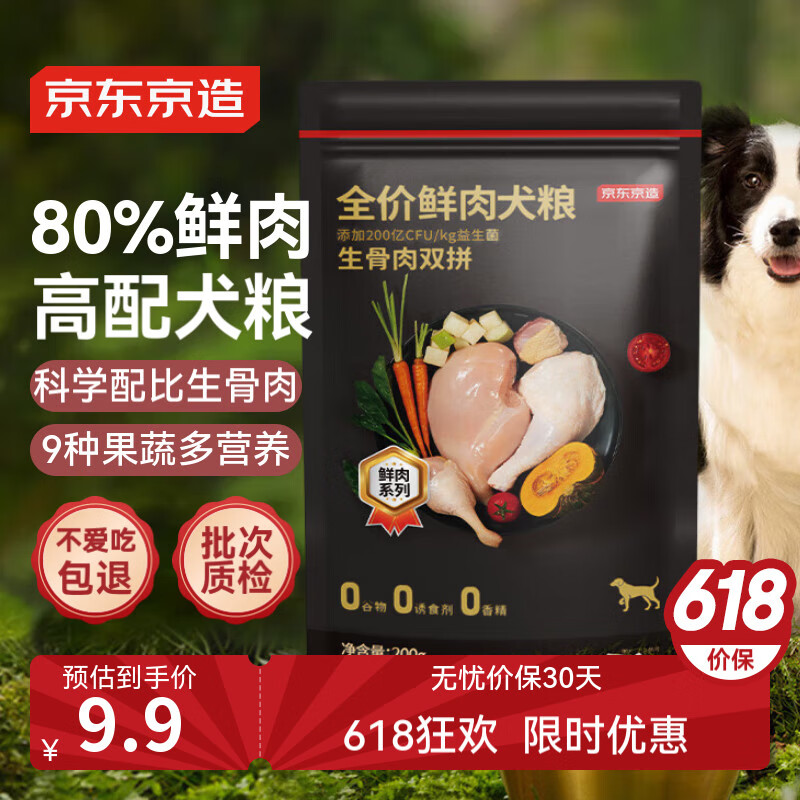 京东京造 生骨肉双拼鲜肉狗粮200g 试吃犬粮成犬幼犬高蛋白冻干
