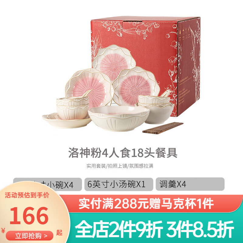 玉泉陶瓷中式陶瓷盤(pán)碟高級感湯盤(pán)家用創(chuàng  )意復古盤(pán)子微波爐餐具 落霞粉18頭