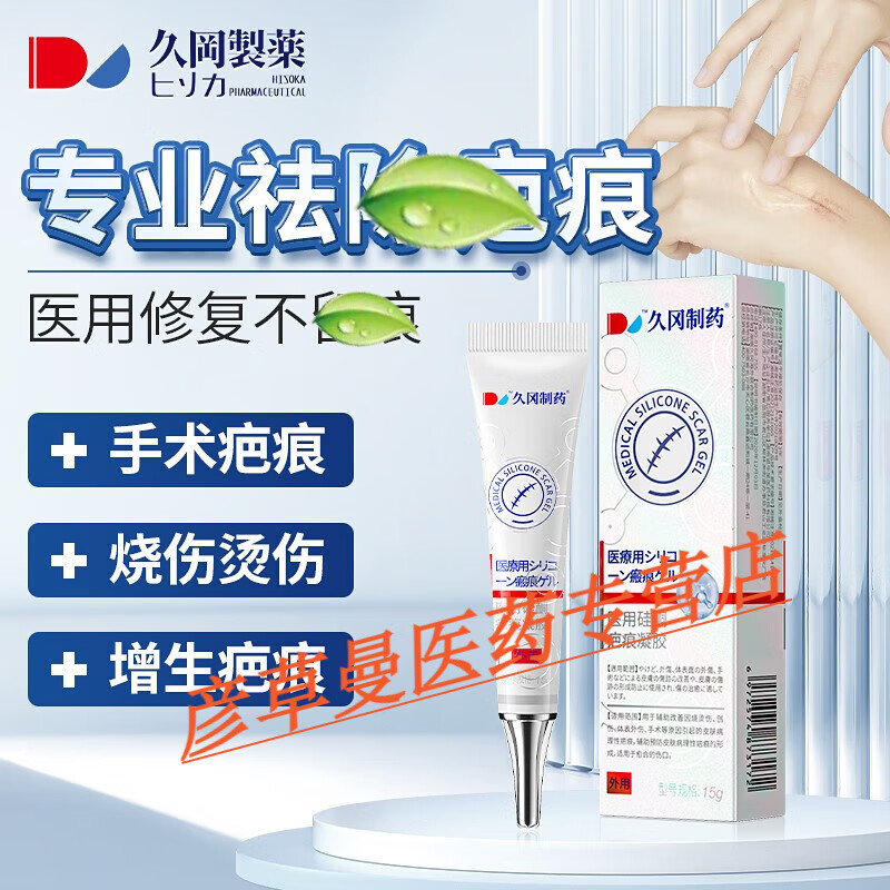 藥房直售兒童醫(yī)用硅酮凝膠 祛l疤痕膏修復(fù)除去疤痕薬用膏手術(shù)疤專 1支裝改善沉淀 減輕淡化