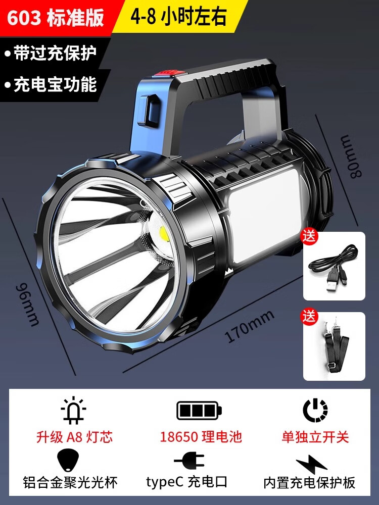 德國(guó)強(qiáng)光手電筒超亮戶外探照燈手提燈遠(yuǎn)射家用耐用便攜小式應(yīng)急燈 603標(biāo)準(zhǔn)版A8燈芯-可充手機(jī)-帶側(cè)