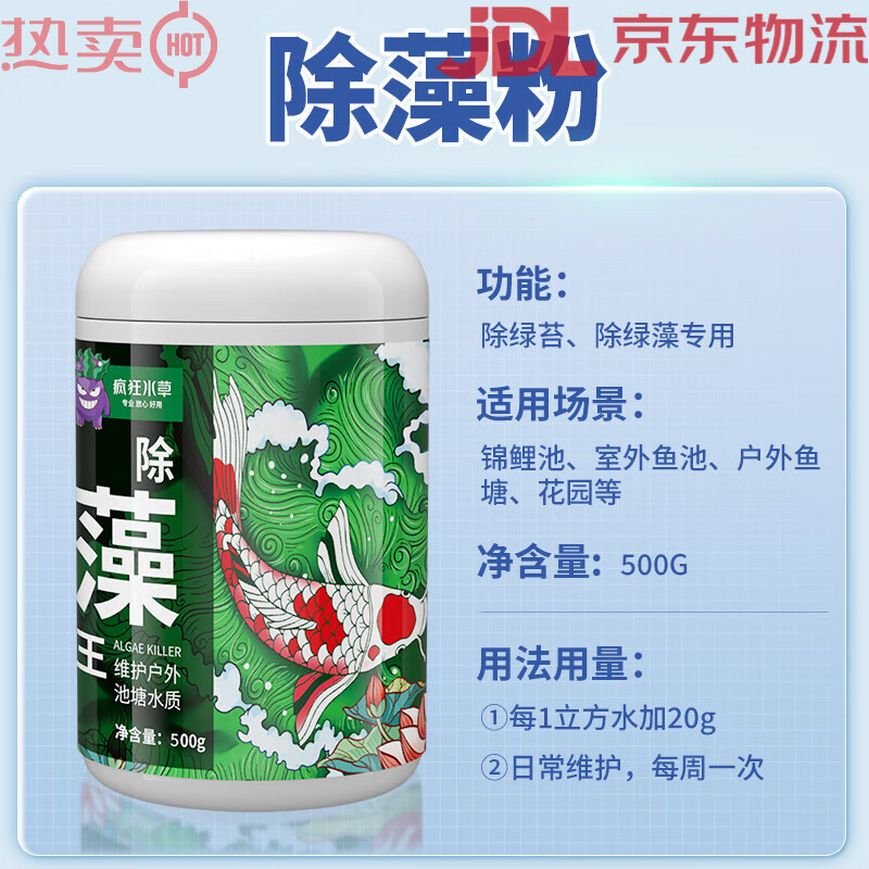 瘋狂水草（crazy aquatic plant）魚池除藻劑池塘清除綠水去青苔粉劑絲藻褐藻藍藻水質凈化清潔用品 A魚池除藻粉安全除藻去苔