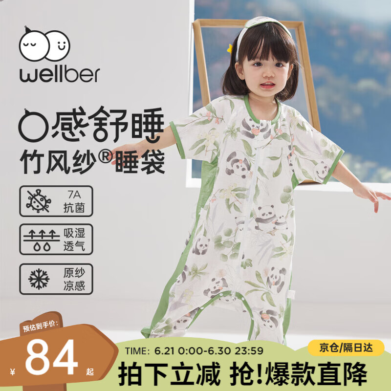 威尔贝鲁（WELLBER）婴儿睡袋1-3岁宝宝前2后2竹棉纱布分腿睡衣儿童夏季 林间熊猫L
