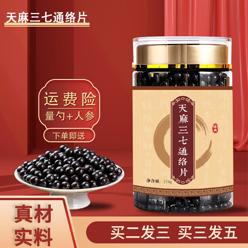 同仁堂原料 天麻三七通络片 250克大瓶装  原方制做 真材实料 匠心品质 250g/瓶【发5瓶巩固装】