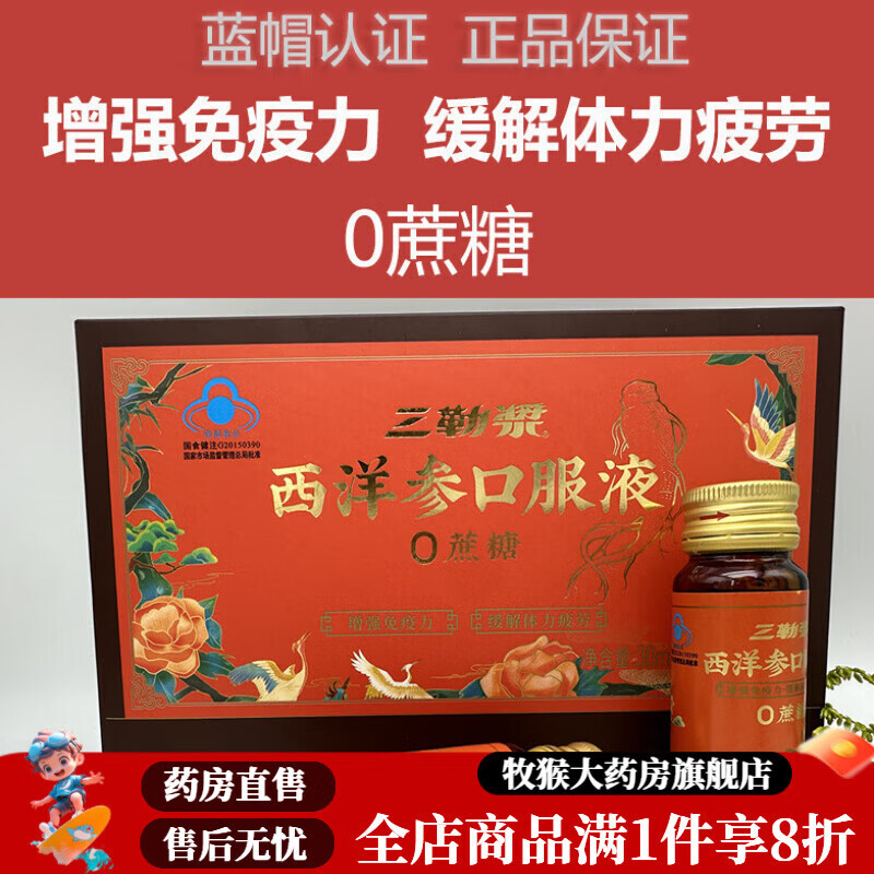 三勒漿西洋參口服液熬夜緩解體力疲勞成人中老年禮盒 三勒漿西洋參口服 三勒漿西洋參口服液/五盒裝