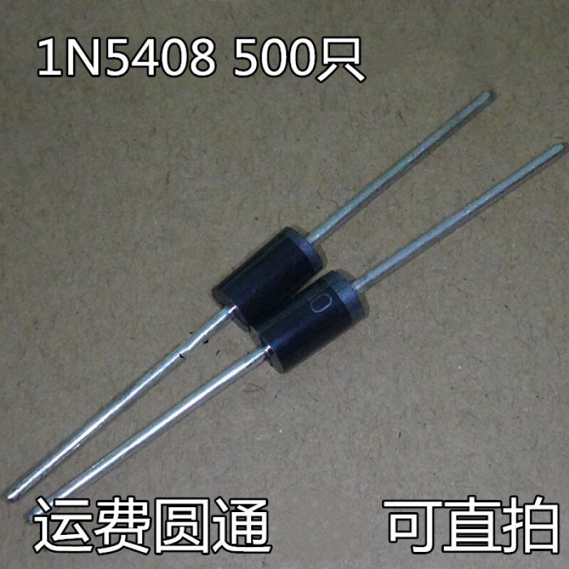 诚得景1n5408 in5408 整流二极管 3a/1000v 大量 1k=80
