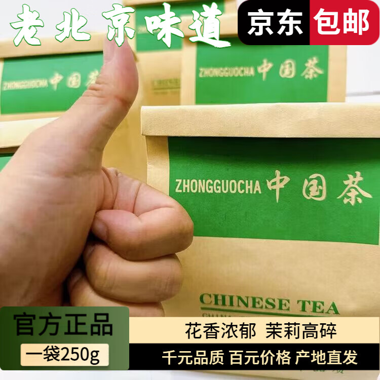 張一元茉莉花茶 百億補(bǔ)貼茉莉花茶 端午節(jié)特級(jí)精品濃香新茶老北京嫩芽花 特級(jí)濃香高碎(半斤)【中國茶包裝】