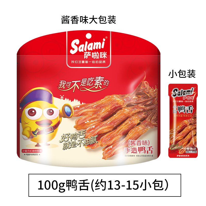 薩啦咪（Salami）salami原味鴨舌溫州特產(chǎn)鴨舌頭醬鴨舌美味零食鴨舌 薩啦咪醬香味100g