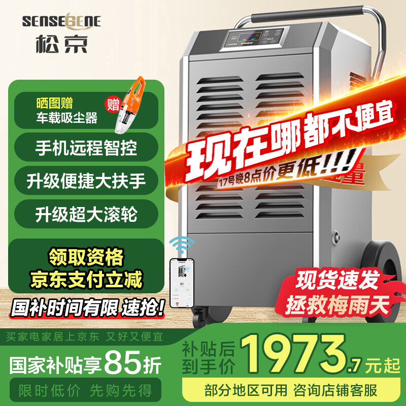 松京(SenseGene)  130升工业除湿机/抽湿机350㎡大功率手机远程智控 仓库地下室车间别墅吸湿