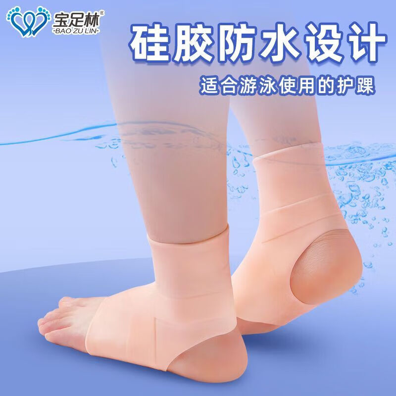通用脚腕扭伤护具硅胶游泳护踝防崴脚踝保护套固定防裂防水扭伤护 肤色单只【左右通用】