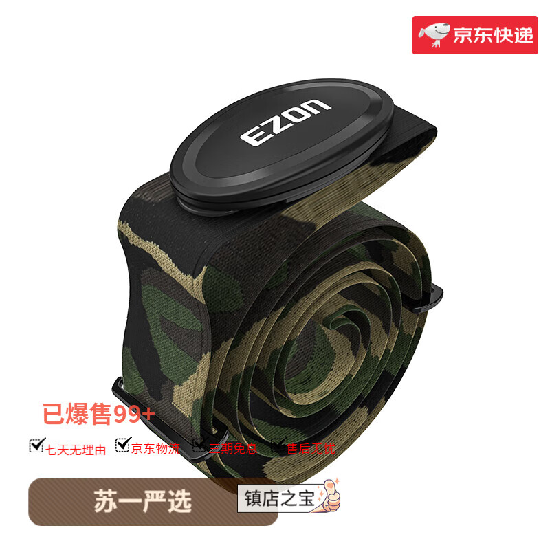 宜準宜準心率帶胸帶跑步健身騎行馬拉松越野運動(dòng)心率監測ANT+藍牙 迷彩綠(ANT+＆藍牙雙協(xié)議)