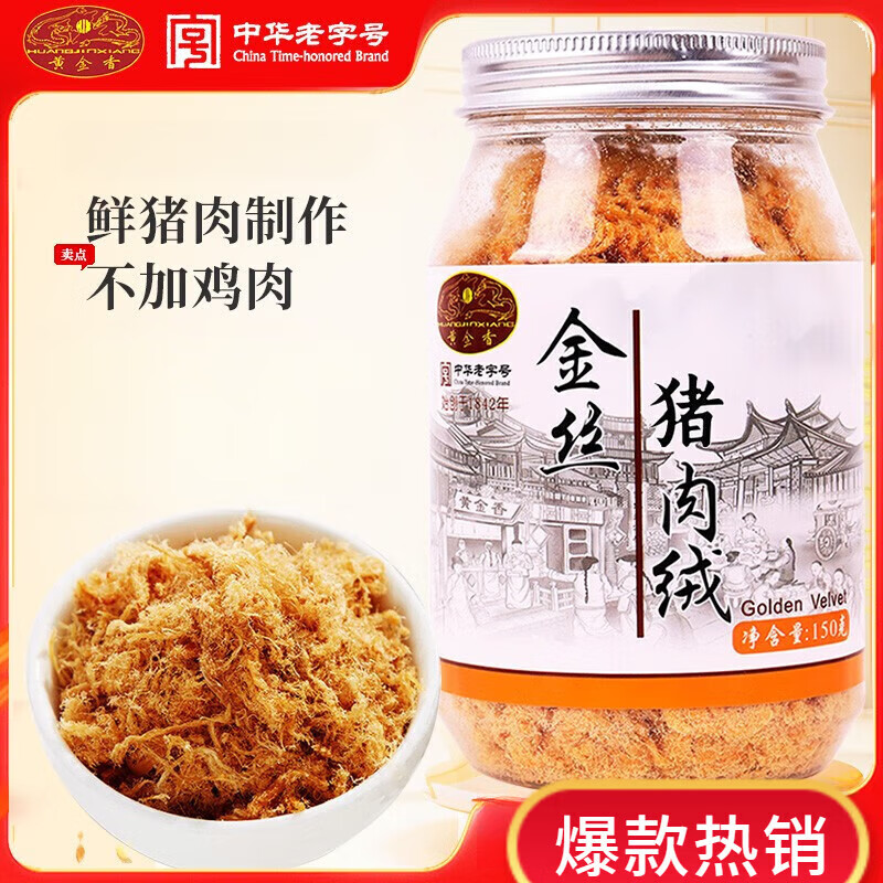 黃金香 五香味原切豬肉干 廈門(mén)特產(chǎn)手撕肉干肉脯肉類(lèi)零食 [鎮店]金絲豬肉絨150g