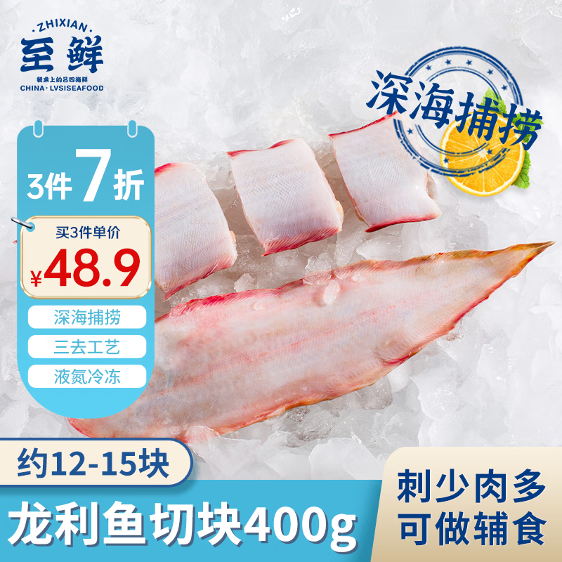 至鲜吕四龙利鱼三去切块净重400g约12-15块海捕天然海鲜黄海舌鳎鱼
