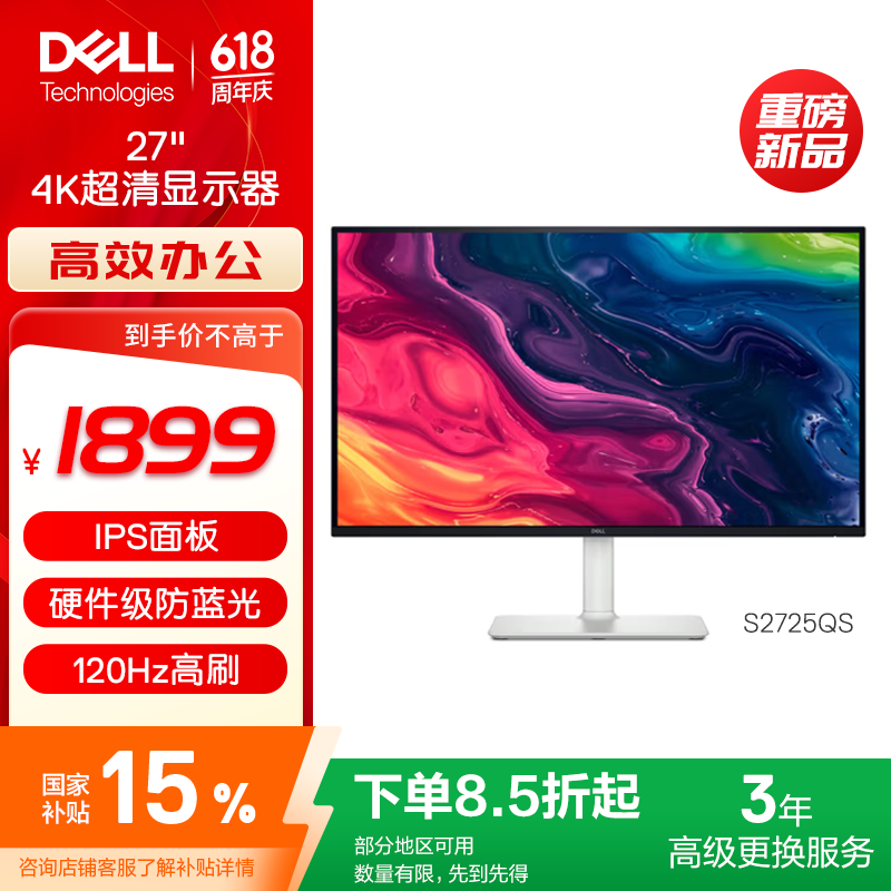 戴尔（DELL）27英寸 4K显示器 IPS面板 120Hz高刷 99%sRGB 硬件防蓝光 1500:1 办公娱乐显示屏 S2725QS