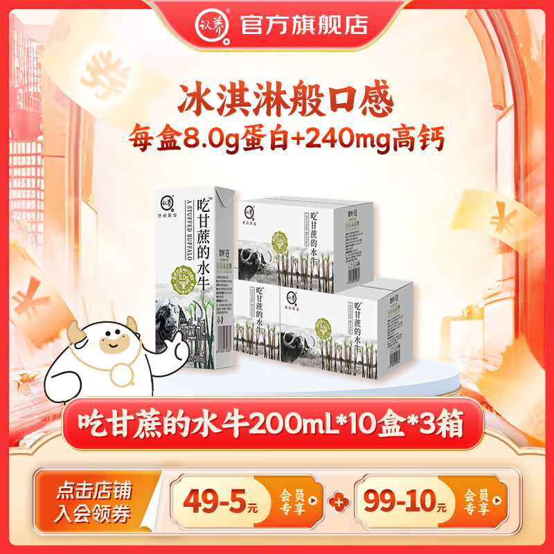 认养吃甘蔗的水牛奶儿童成人早餐奶纯牛奶全脂牛奶整箱纯奶10月生产 【家庭必囤】200mL*10盒*3箱