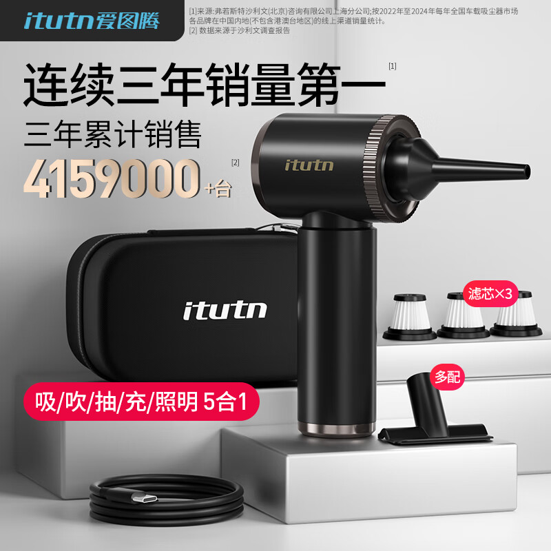 爱图腾itutn车载吸尘器无线大吸力汽车用手持吸尘器家用小型迷你随手吸车内桌面电脑窗台清灰除尘套装