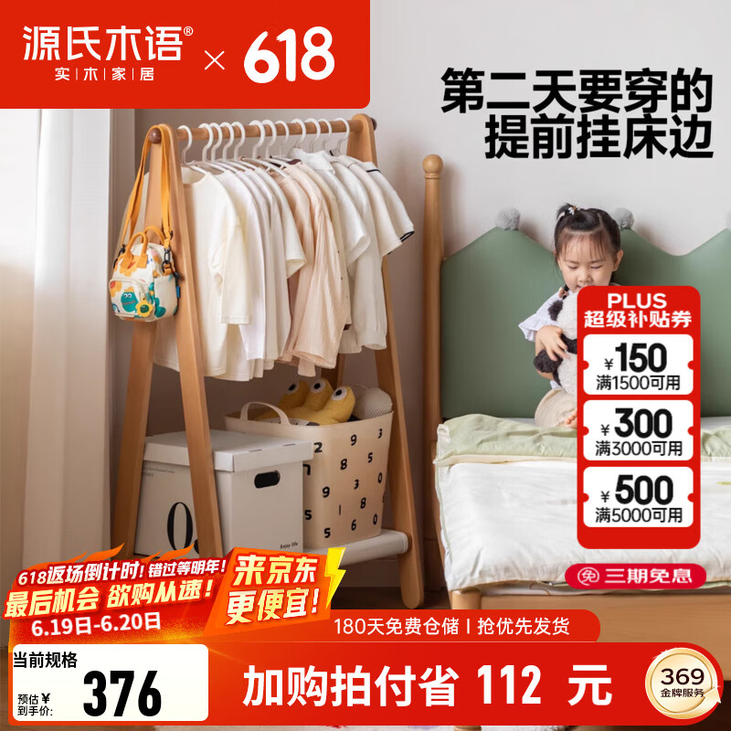 源氏木语实木儿童挂衣架卧室落地收纳架简易衣服架家用床边衣帽架 0.77米儿童挂衣架