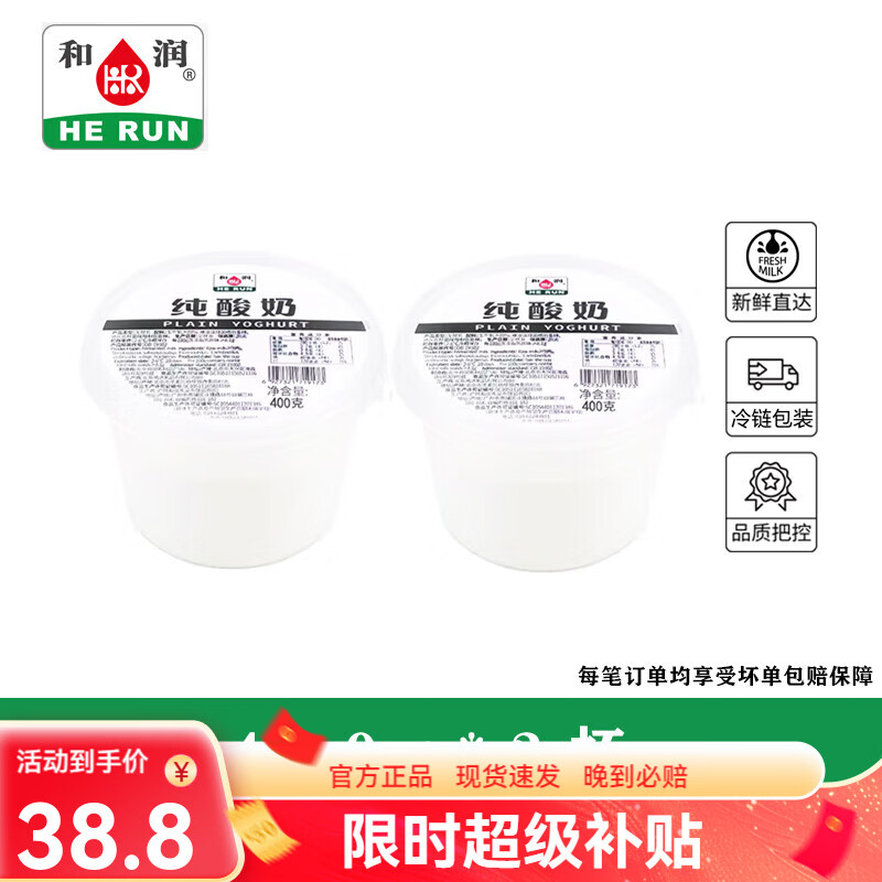和潤無(wú)蔗糖酸奶400g發(fā)酵乳營(yíng)養早餐代餐 【純酸奶0蔗糖0代糖】400g*2杯