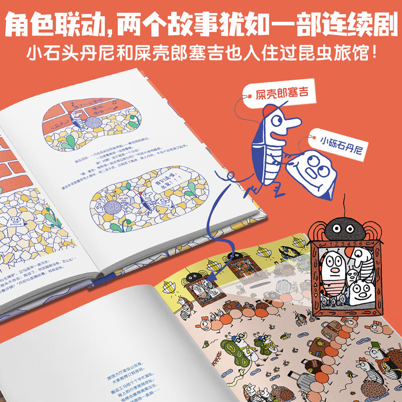 博洛尼亚优胜作品：一颗石头去看海+昆虫旅馆奇妙夜（精装共2册） 儿童绘本精装硬壳屎壳郎的奇妙旅程 一颗石头去看海+昆虫旅馆奇妙夜（共2册）