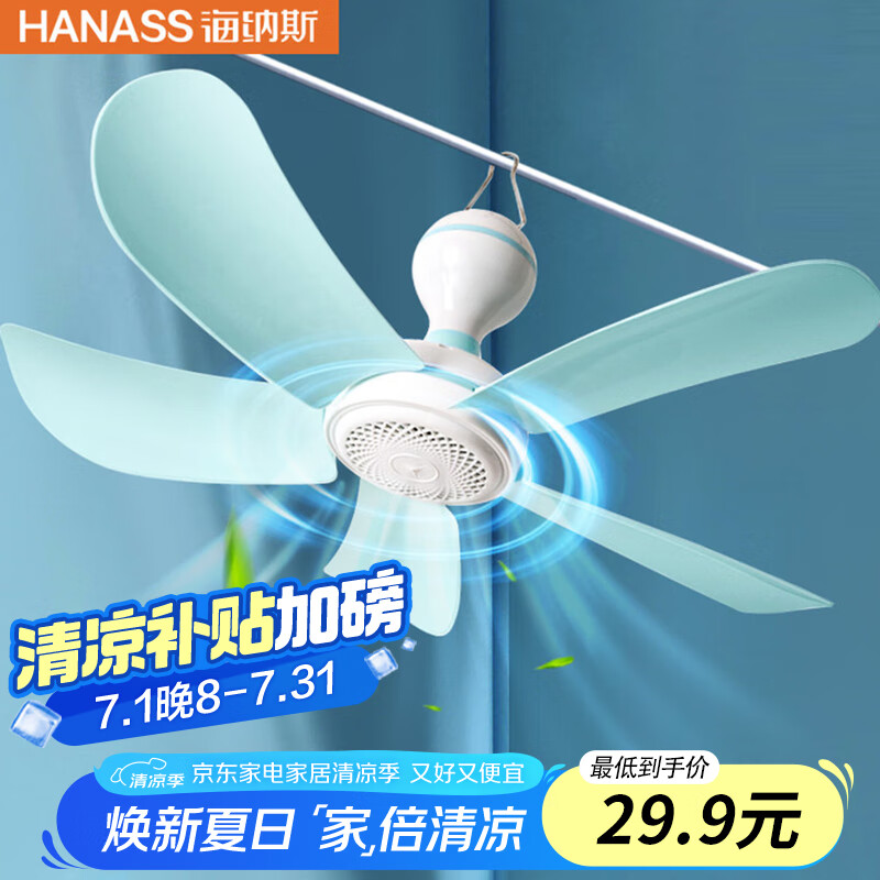 海纳斯（HANASS）电风扇/小吊扇 轻音办公吊扇 学生伴侣宿舍床头蚊帐床上 五叶迷你小风扇 M2-660