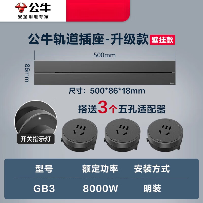 公牛（BULL）轨道插座排插可移动轨道插座导轨厨房客厅卧室无线排插厨房 升级墨云灰0.5m+3个五孔壁挂