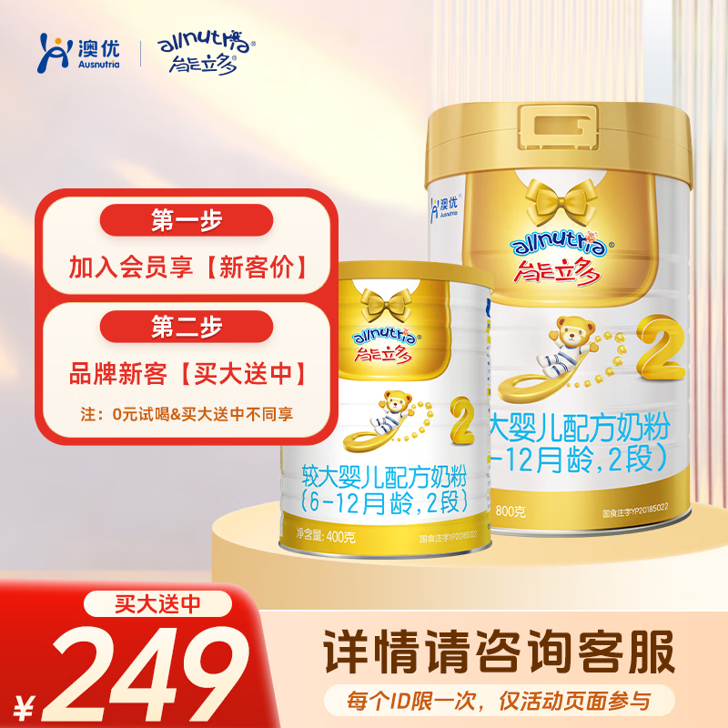 澳优（Ausnutria）能立多【直播加赠】较大婴儿配方奶粉（6-12月）2段 能立多2段800g+400g【买大送中】