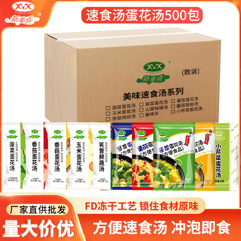 新美香商用速食湯500袋裙帶菜紫菜蛋花湯沖泡即食速溶湯外賣(mài)批發(fā) 500包[菠菜蛋花湯6g]