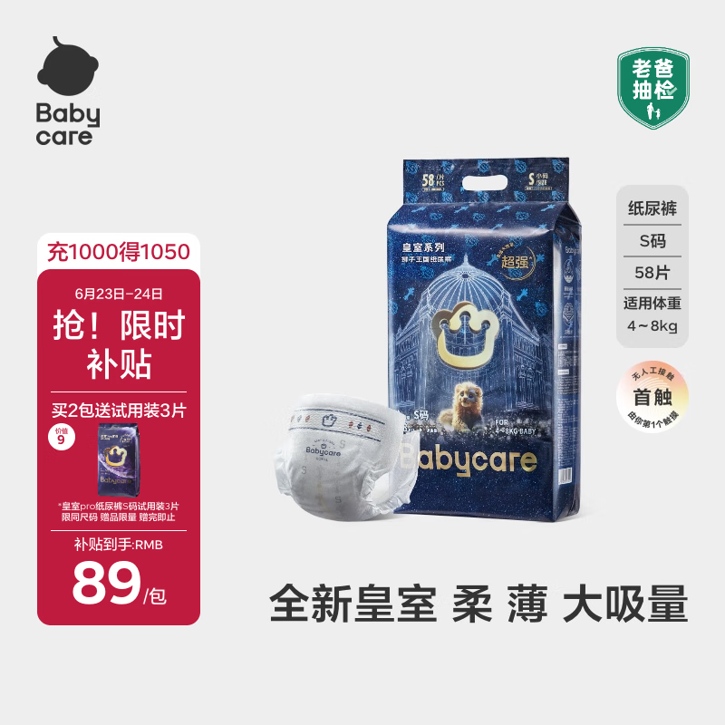 babycare皇室狮子王国弱酸纸尿裤小号S58片(4-8kg)婴儿尿不湿亲肤透气