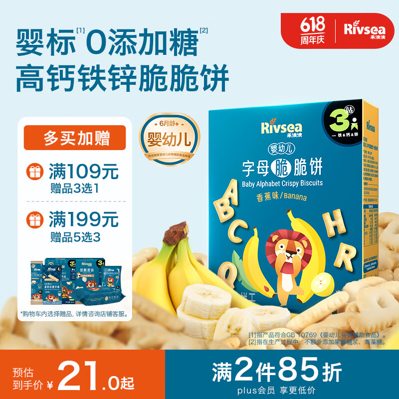 禾泱泱婴幼儿字母脆脆饼香蕉味80g宝宝磨牙饼干零食强化钙铁锌6月+