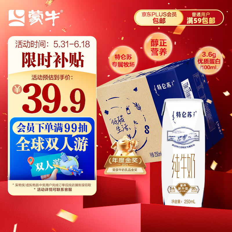 蒙牛特仑苏纯牛奶250ml*16盒3.6g乳蛋白礼盒整箱装(新老包装随机发货)