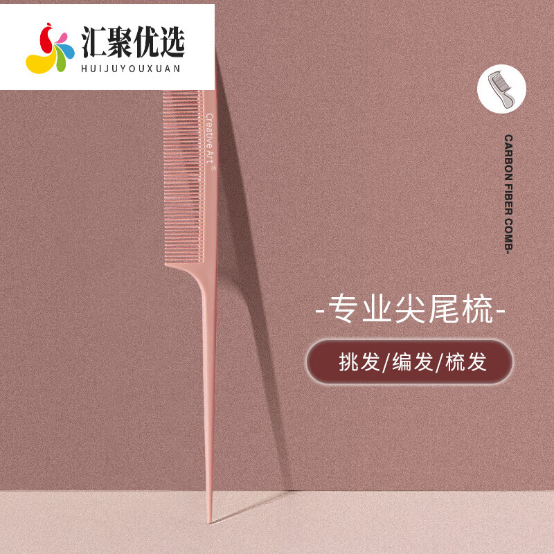 Creative artCreativeartCA尖尾梳美發(fā)梳子女士專用長發(fā)理發(fā)挑 挑發(fā)編發(fā)尖尾梳