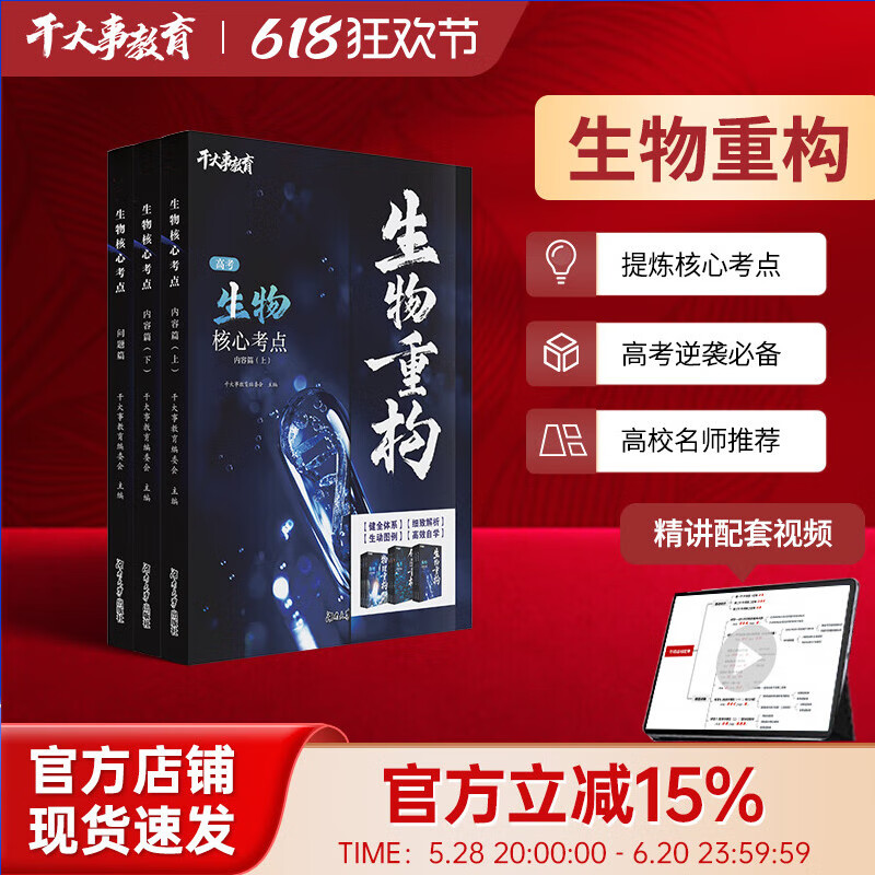 2026干大事教育官方正版生物重构讲义生物大题物理重构讲义专项训练高一高二高三复习物理高考化学高考复习必刷题最新版 生物重构