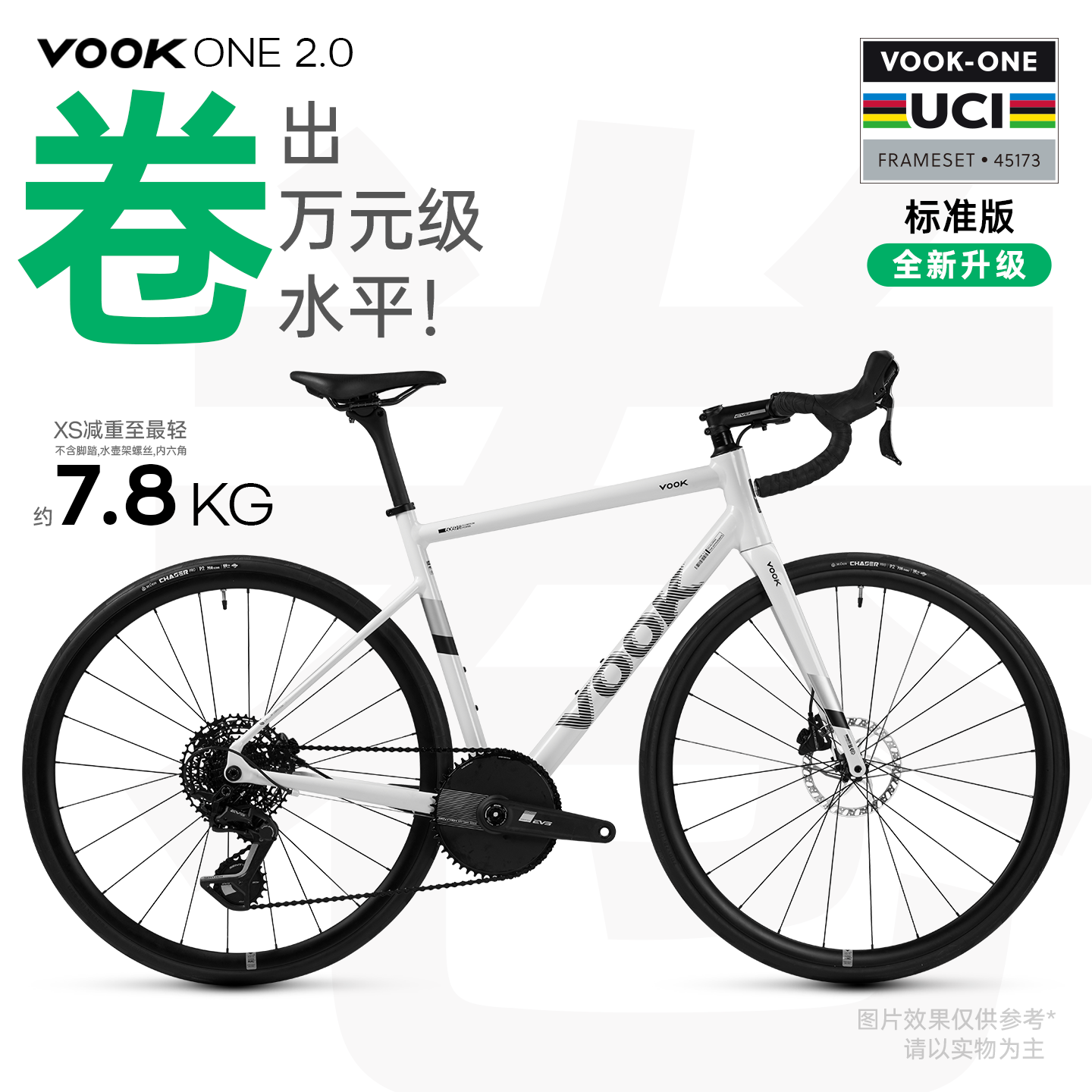 VOOKONE 2.0【官方现货】公路自行车 单盘13速碳纤维前叉碟刹轻量单车 ONE2.0标准版（现货速发） M 推荐身高169-178cm