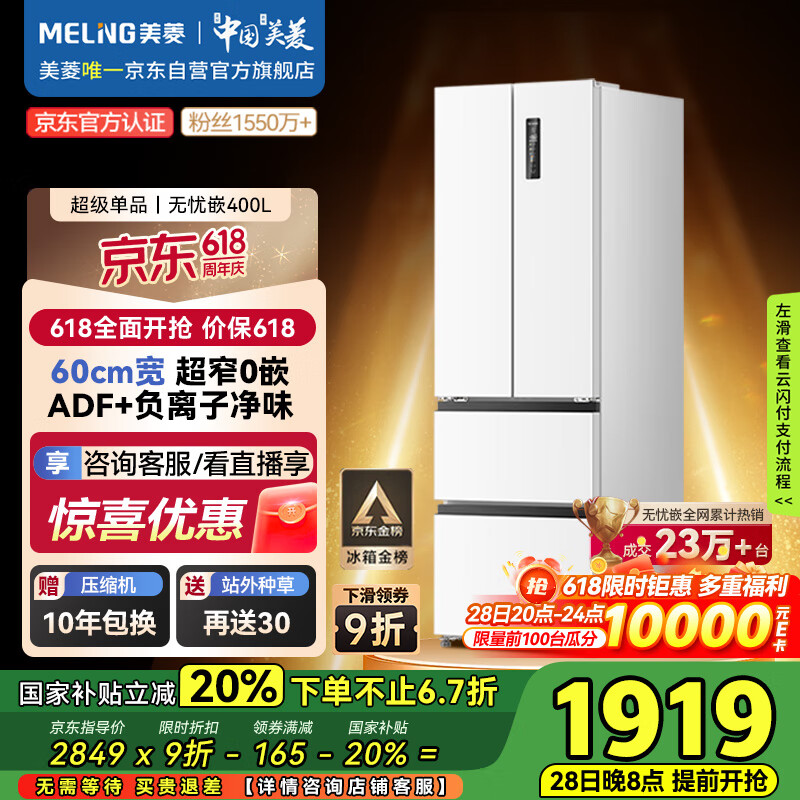 MEILING/���� ���� ����һ����Ч 400�� BCD-400WP9CZX 