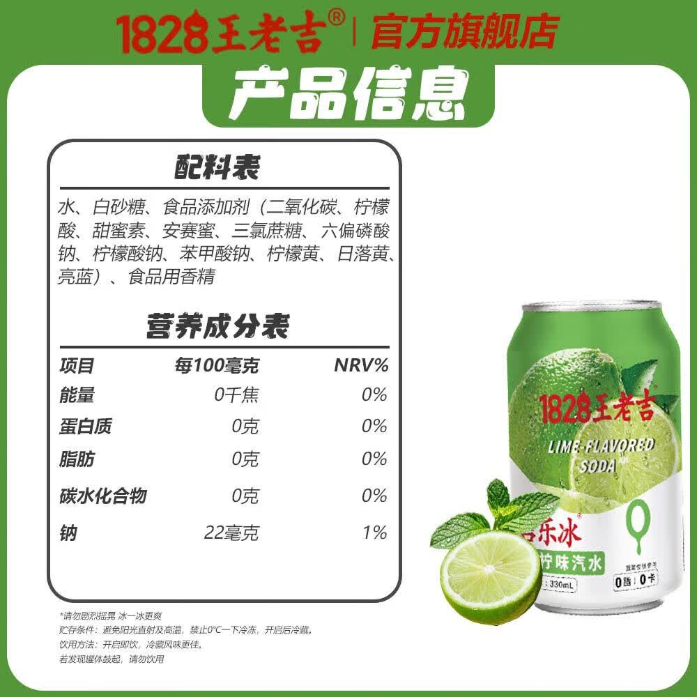 王老吉青柠味汽水碳酸饮料330ml*6罐0脂0卡酸甜解渴清新解腻 青柠330ml*6罐微瑕泡沫箱发货