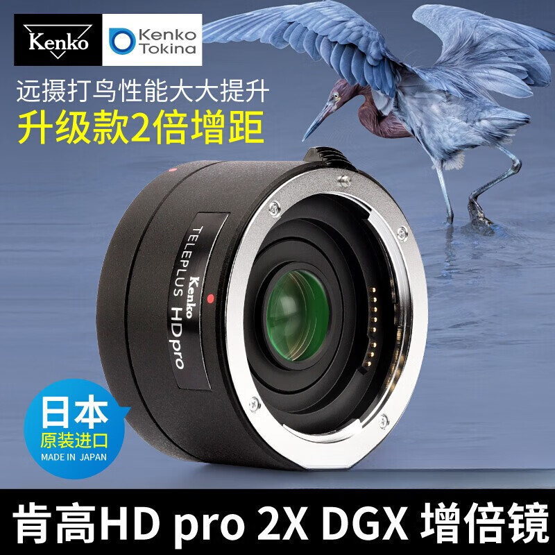 KenKo肯高TELEPLUS HD Pro 2.0X單反鏡頭增倍鏡2X倍增距鏡 佳能口