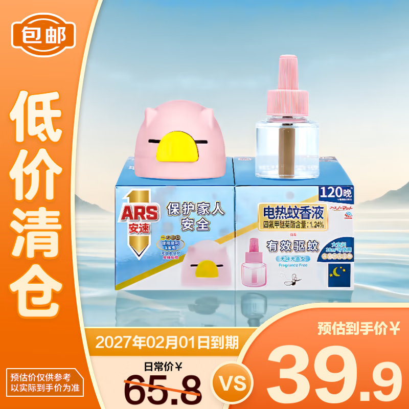 安速速贝童电热蚊香液套装无香120晚2盒超值装【临期清仓】