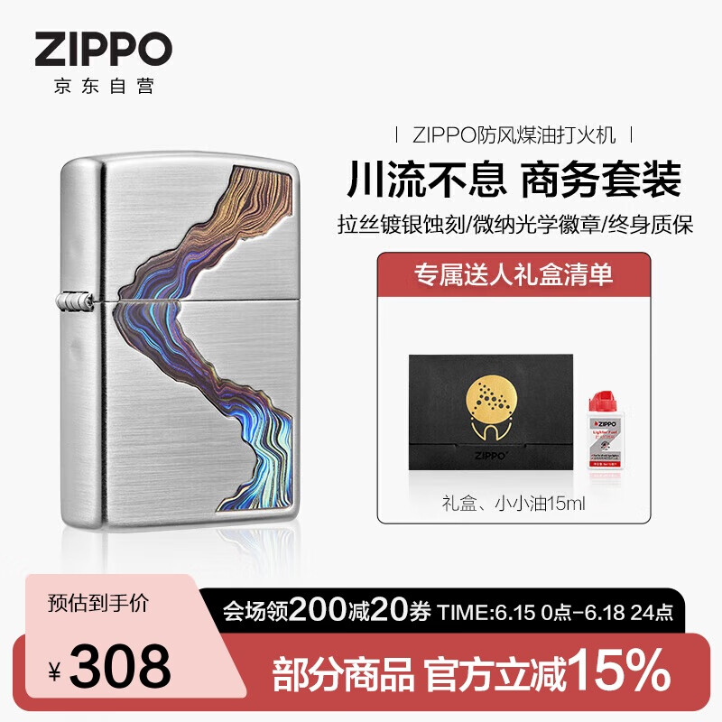 ZIPPO打火机之宝防风煤油 川流不息商务礼盒 送父亲生日礼物 含油套装
