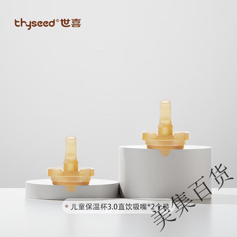 貝兒欣（BABISIL）兒童保溫杯吸管嘴杯蓋原裝（僅適配兒童保溫杯500ml）奶瓶配件 【3.0】直飲嘴18月以上*2個(gè)裝 【適配480/