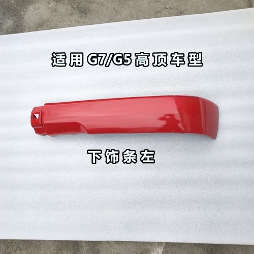 奔邦适用徐工汉风g5g7g9保险杠下外板护板分左右中保险杠下饰条配件