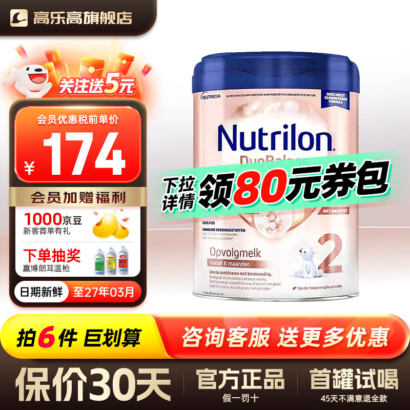 Nutrilon/ŵ���� ����ţ���׽�� 2�� Ӥ���̷� 800g 1��