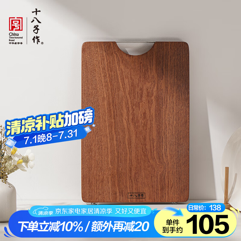 十八子作 乌檀木整木切菜板家用加厚大号砧板ZBL005（40x27x2.5cm）