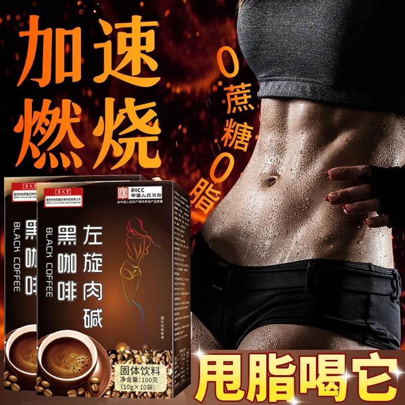 庚义堂左旋肉碱白芸豆黑咖啡减瘦肥肚子燃黑脂咖啡0糖0脂0卡瘦脂身塑身  【试喝装】黑咖啡1盒